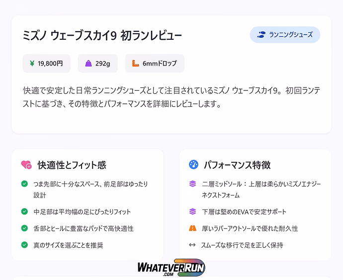 ミズノ ウェーブスカイ9_cr