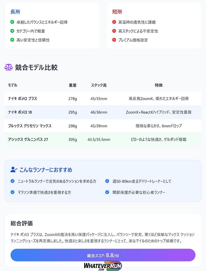 ナイキ ボメロ プラス 徹底レビュー_cr2_table