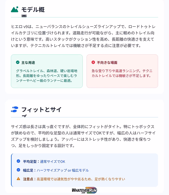 ニューバランス ヒエロ v9_cr2