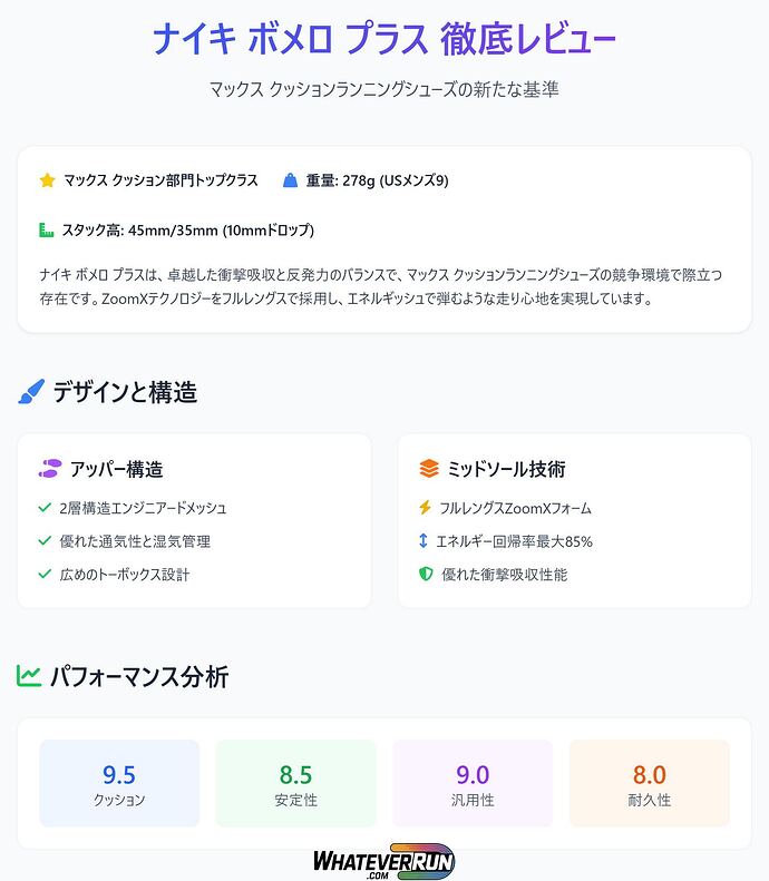 ナイキ ボメロ プラス 徹底レビュー_cr_table