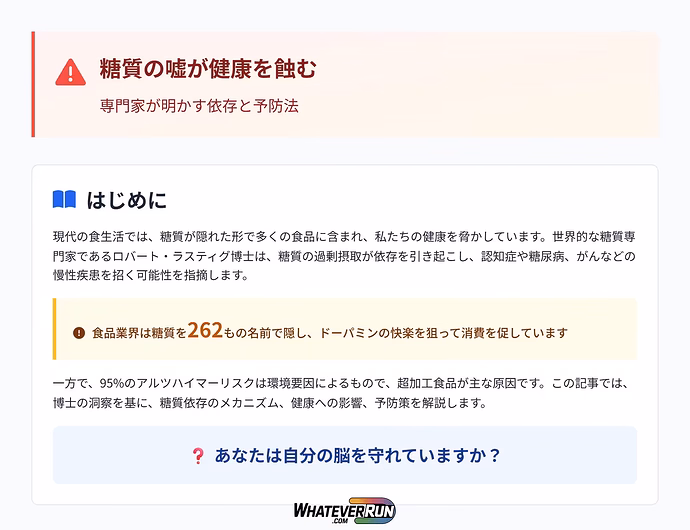 糖質の嘘が健康を蝕む_cr