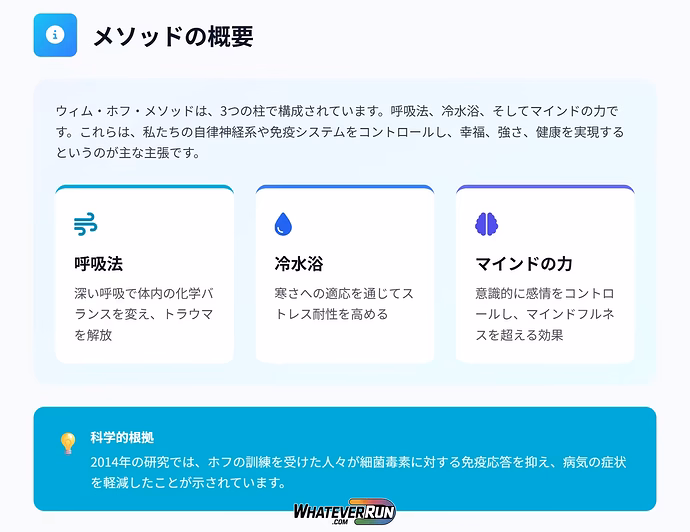 免疫力アップ！ 呼吸と冷水浴が健康を変える科学的なアプローチ_cr2