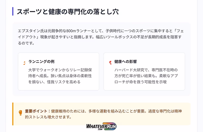 ランニングと健康から学ぶ本当のスキル向上法_cr2
