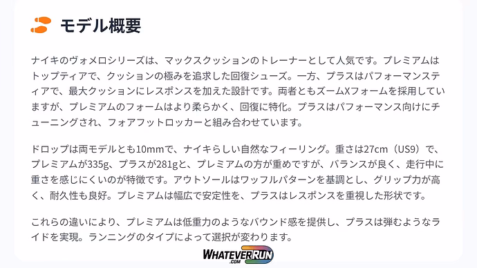 ナイキ ボメロ プレミアム vs ボメロ プラス_cr2