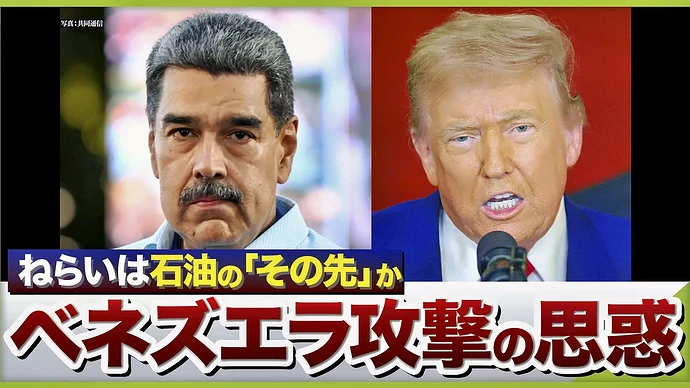トランプ政権のベネズエラ石油戦略