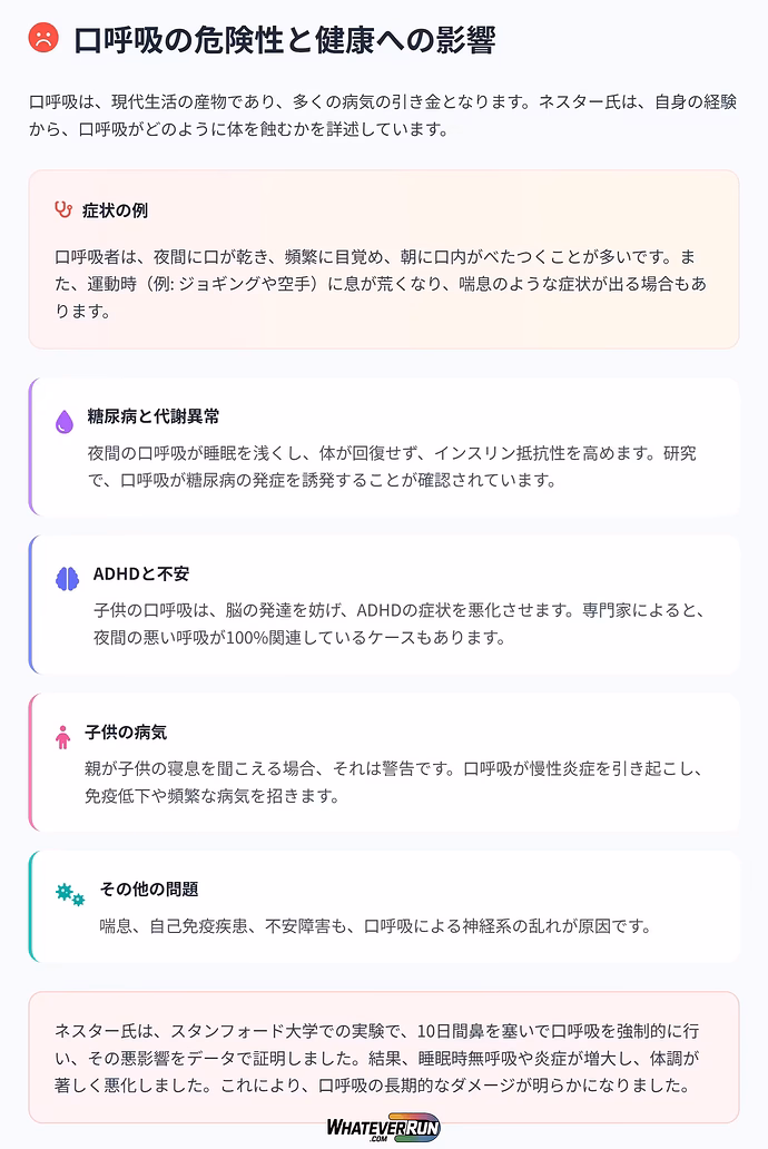 口呼吸が引き起こす健康被害_cr2