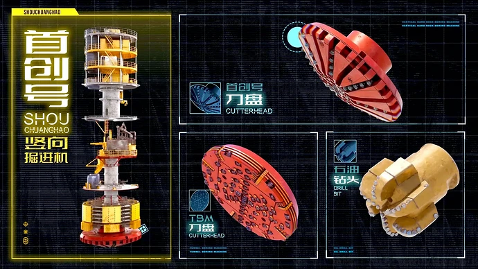 世界初の垂直硬岩掘進機「首創号」