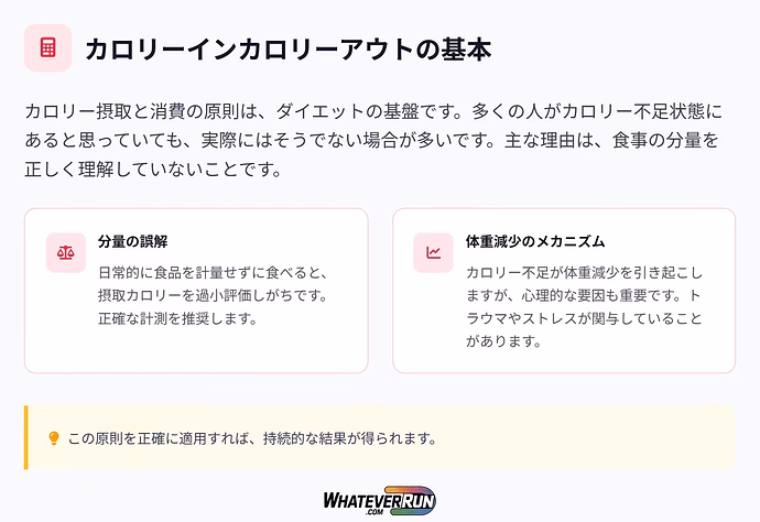 ダイエットの誤解を解く_02