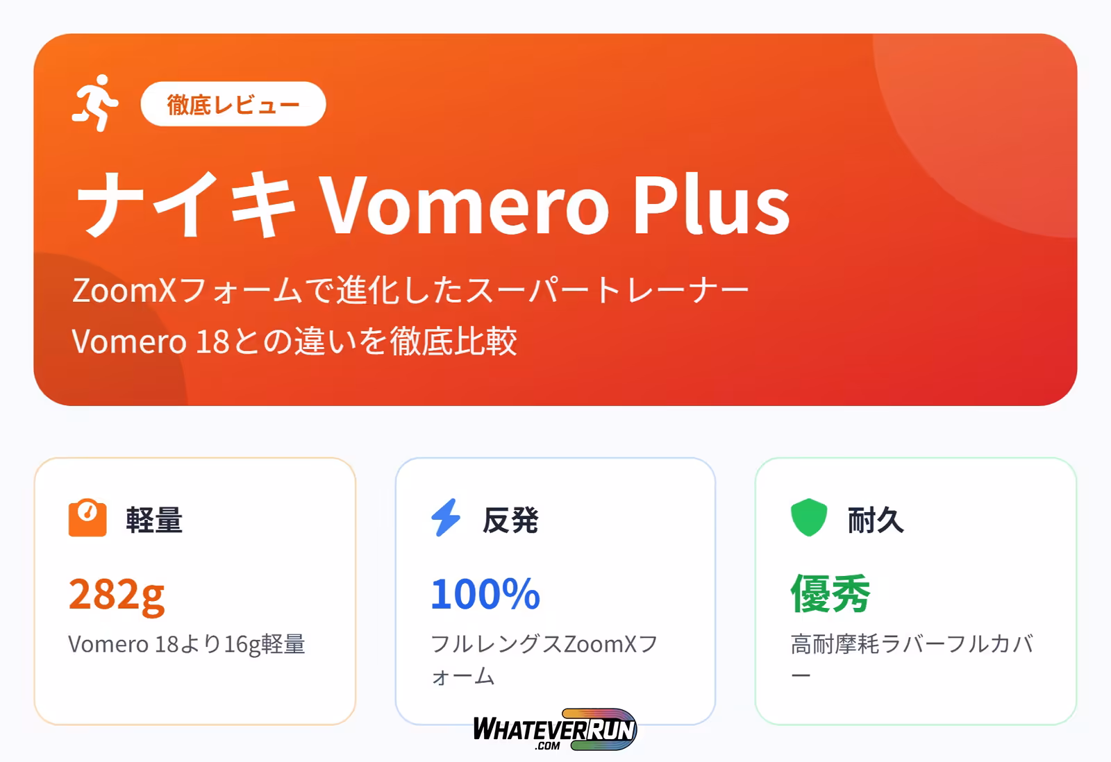 Vomero Plus_cr