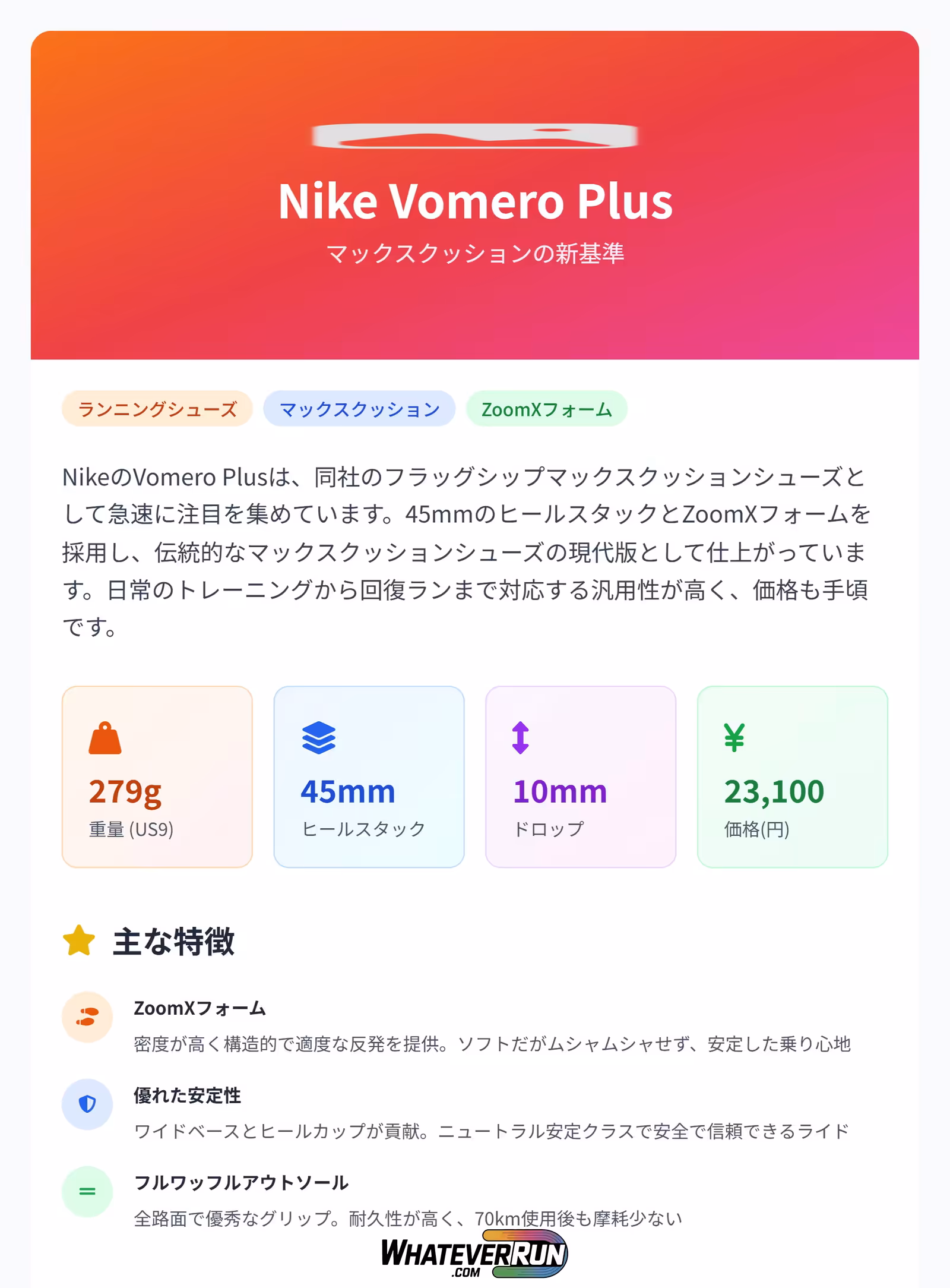 Nike Vomero Plus (1)_cr
