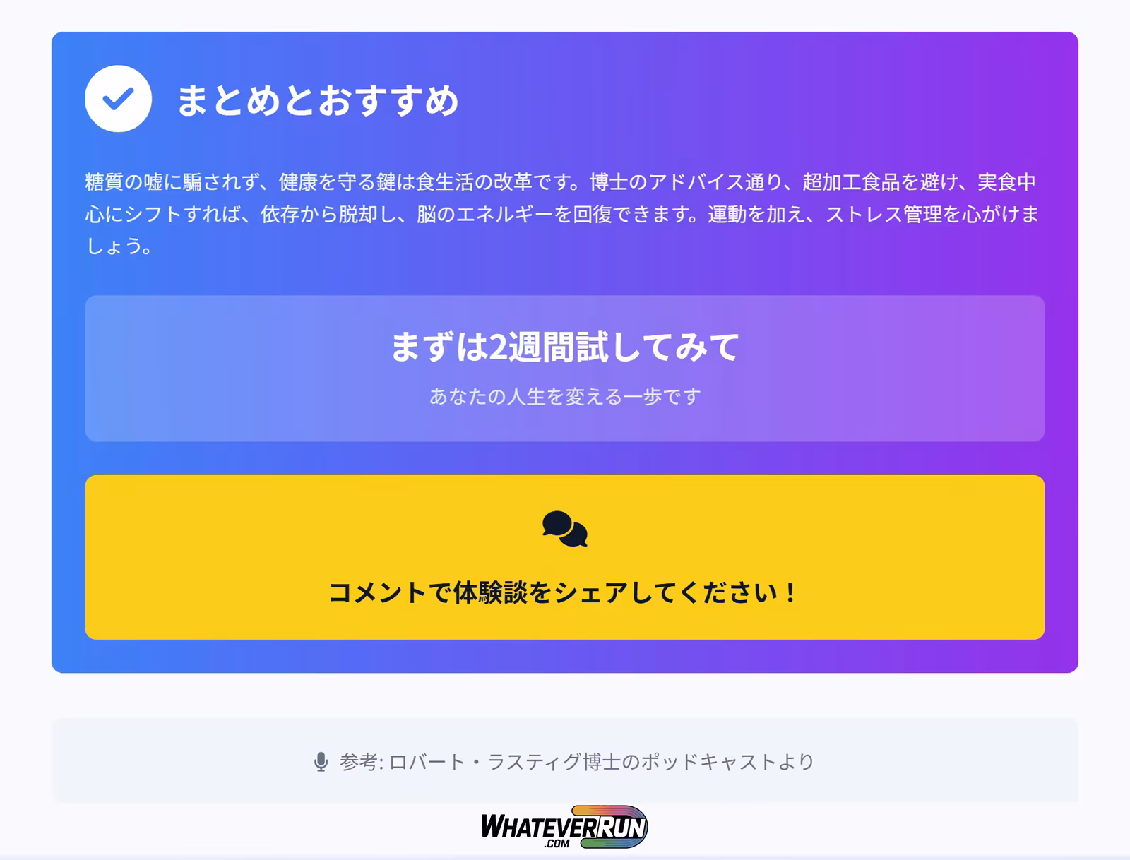 糖質の嘘が健康を蝕む_cr7