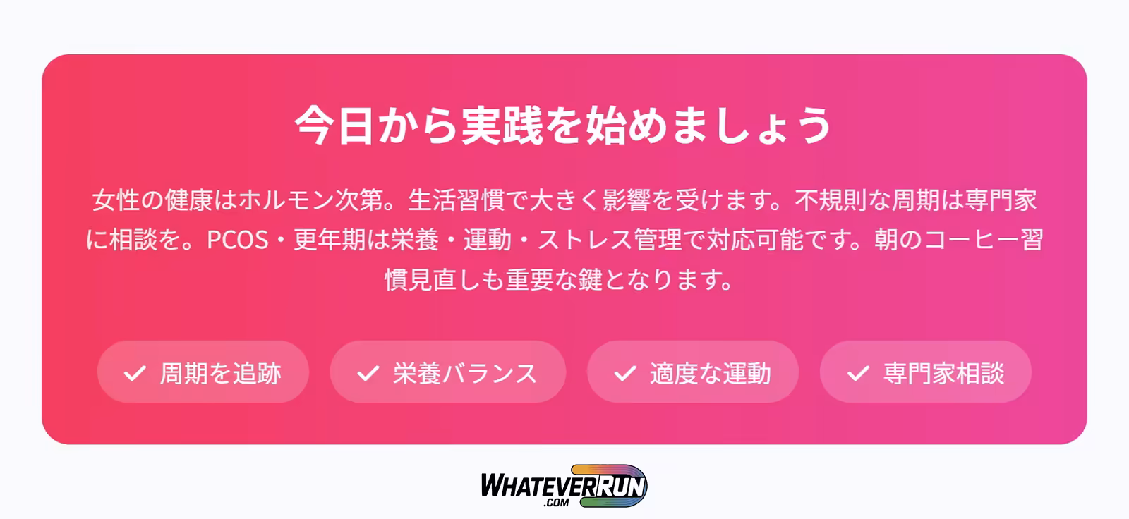 女性の健康の真実_cr8