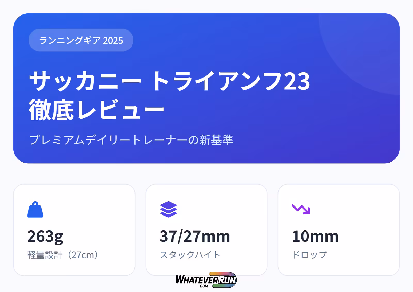 サッカニー-トライアンフ23_01