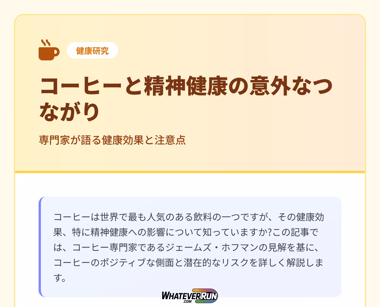 コーヒーと精神健康の意外なつながり_01