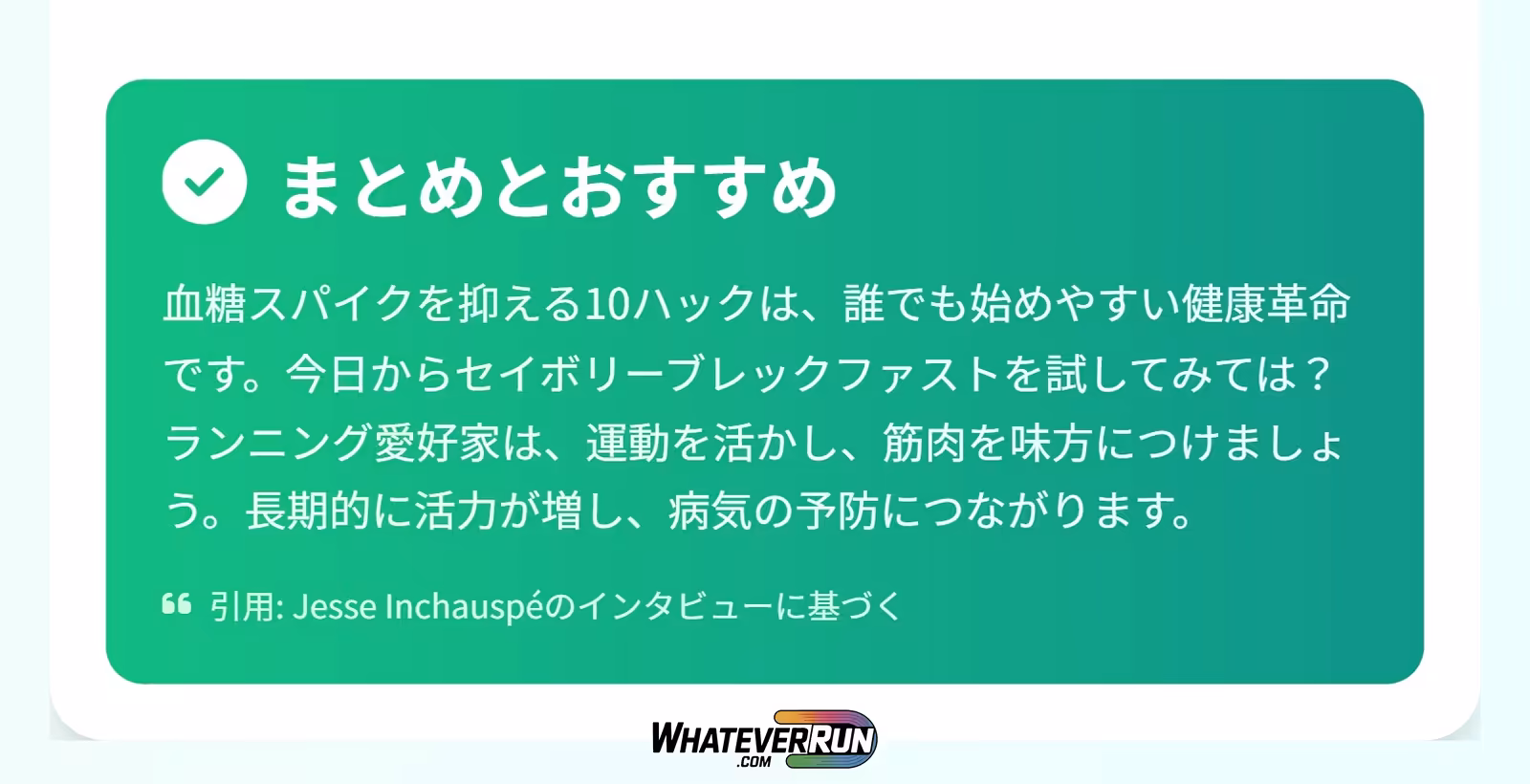 グルコース管理で健康を最適化_cr7