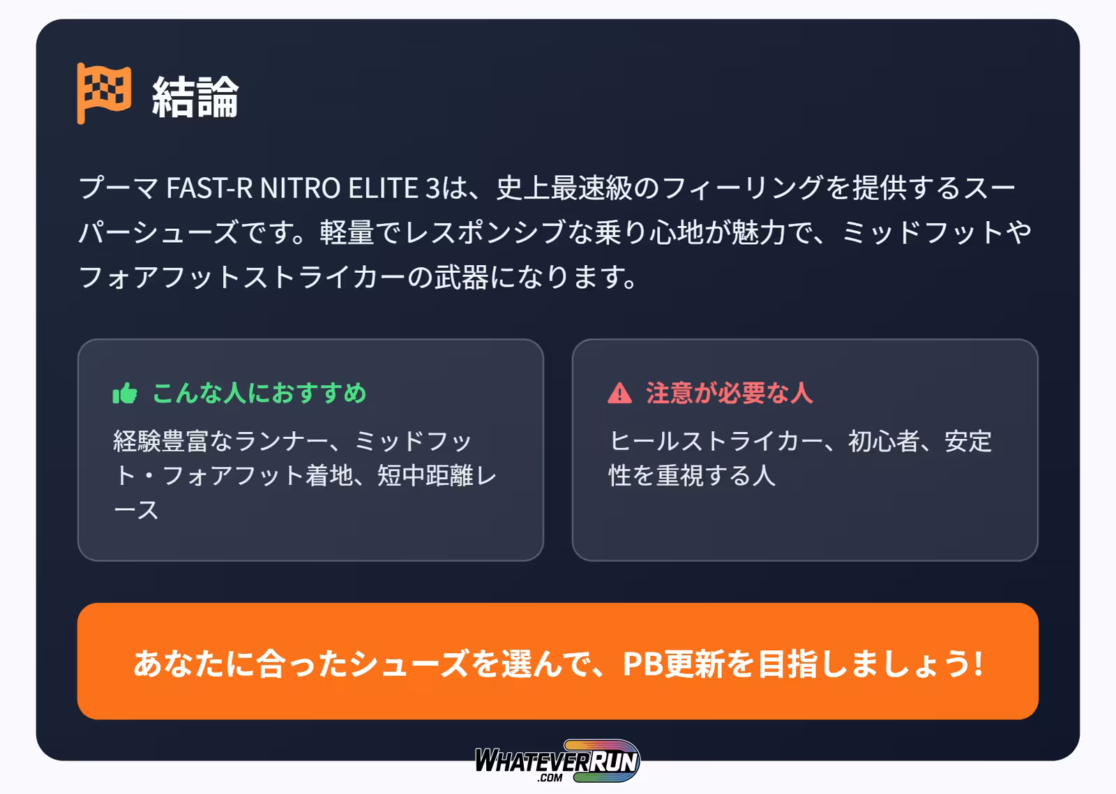 プーマ-FAST-R-NITRO-ELITE-3_07