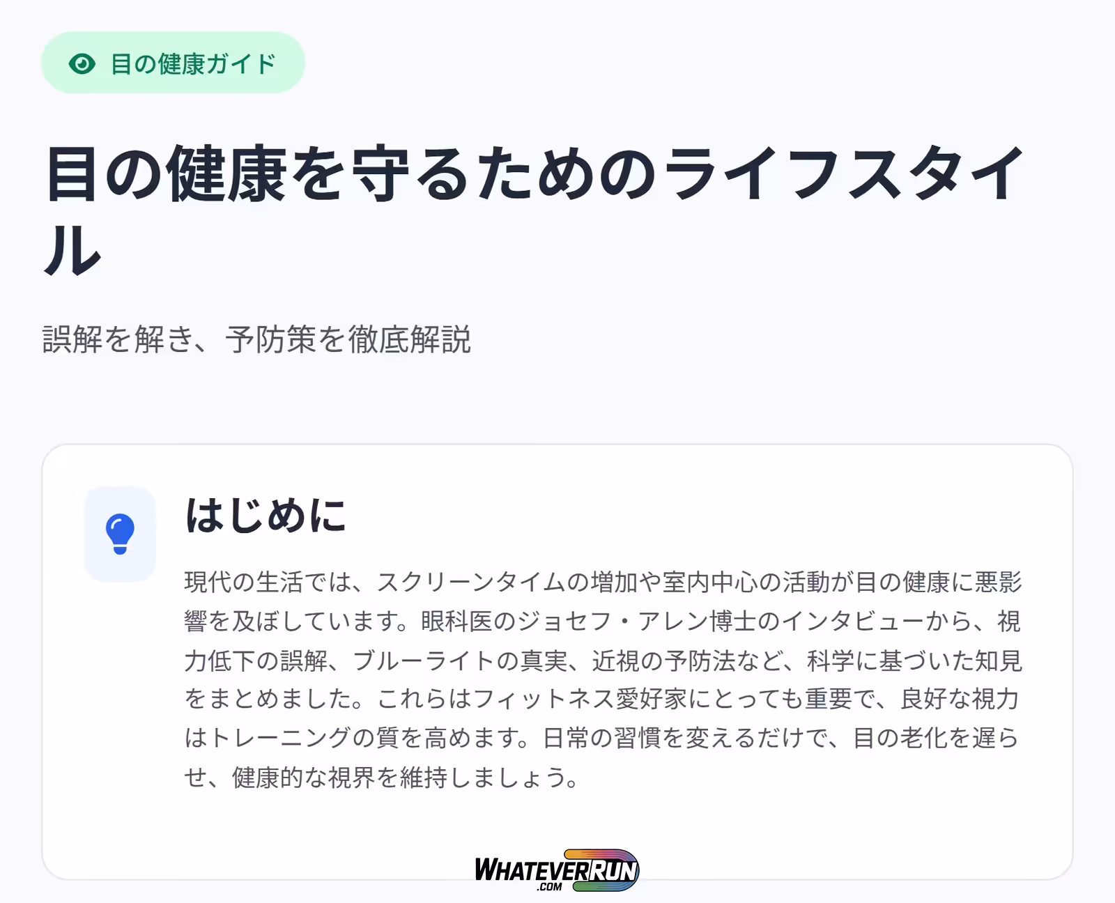 目の健康を守るためのライフスタイル_cr