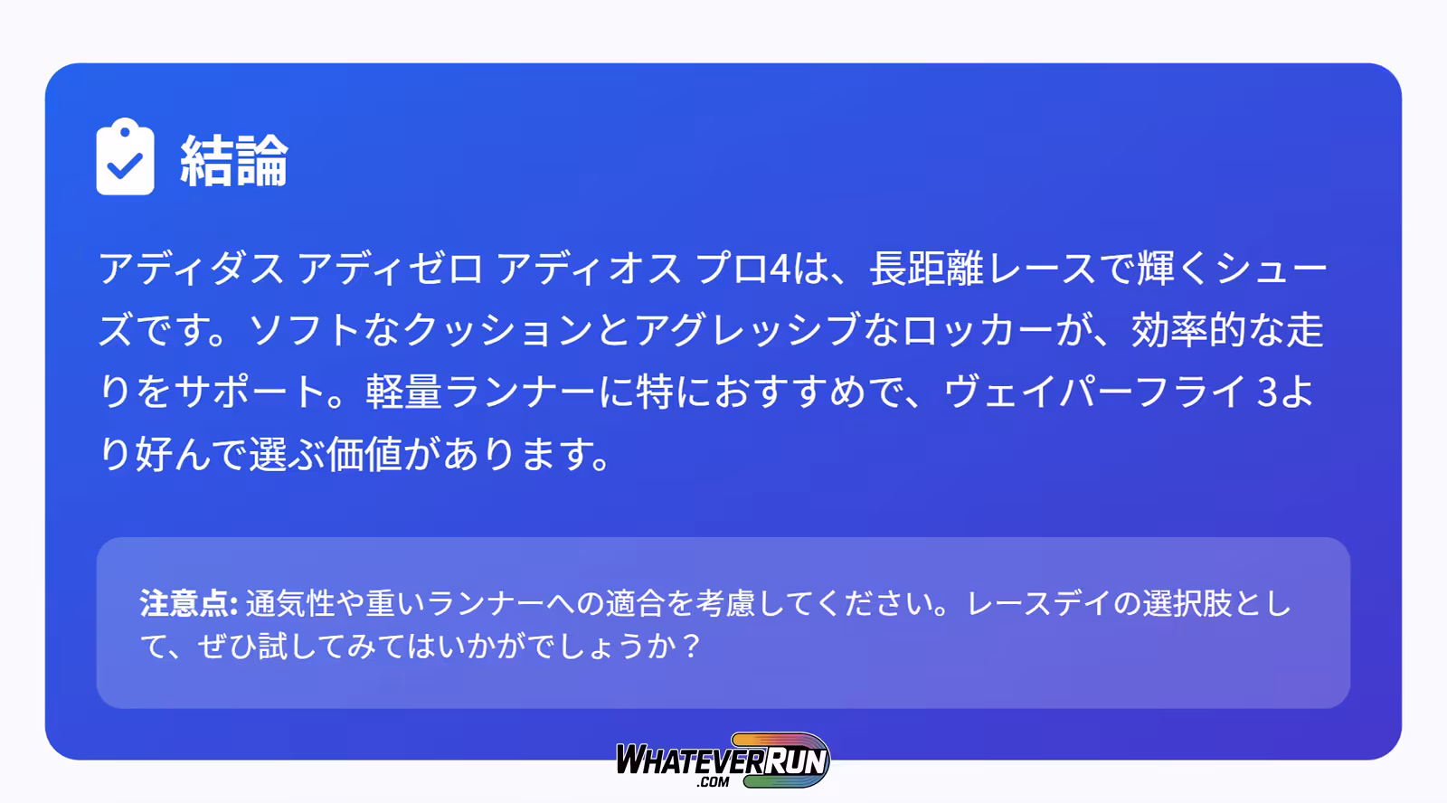 アディゼロ-アディオス-プロ4_05