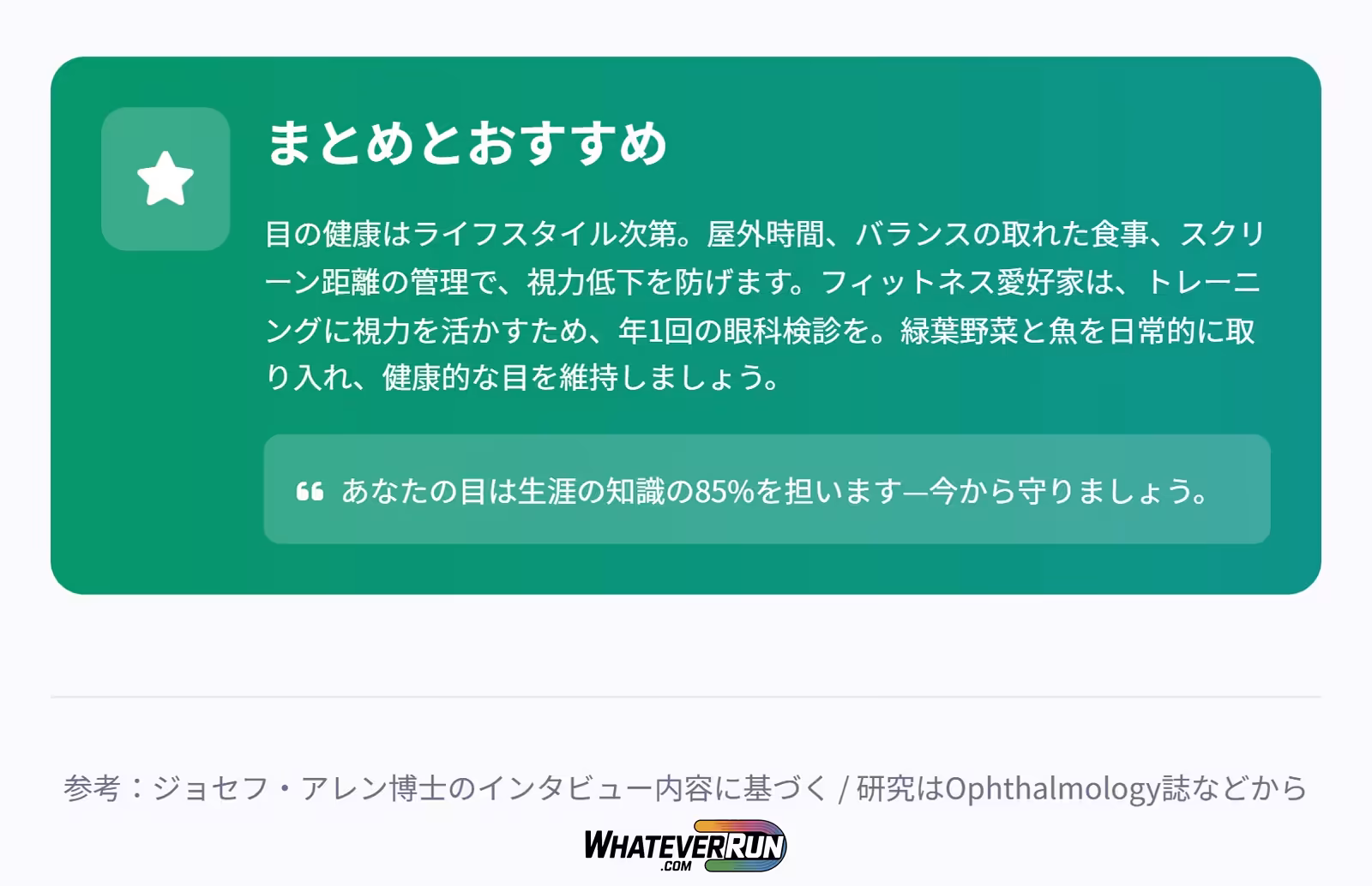 目の健康を守るためのライフスタイル_cr7