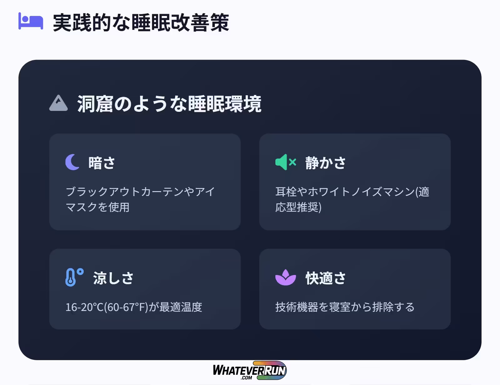 睡眠専門家が語る!アスリートの健康とパフォーマンスを高める睡眠術_cr6