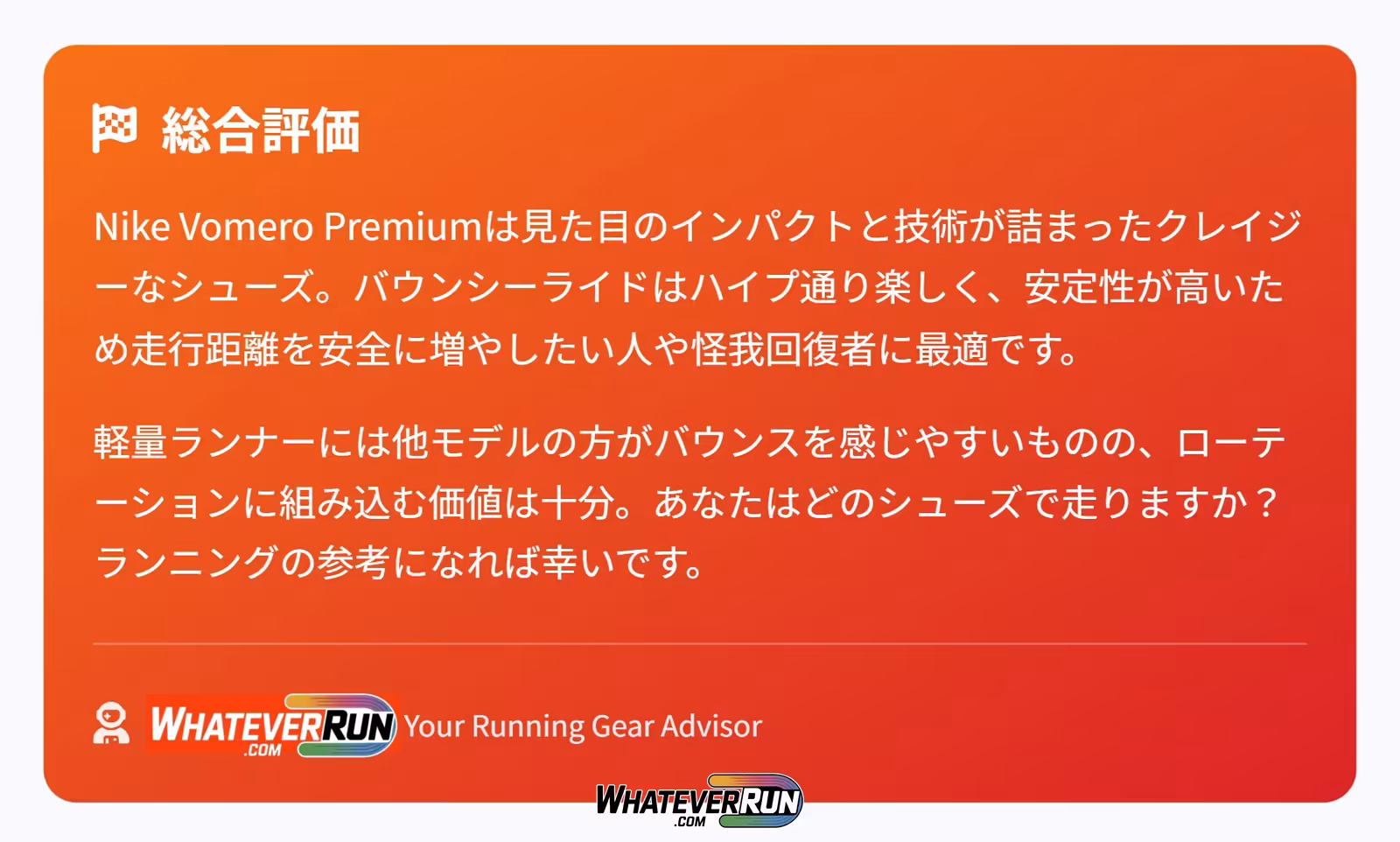 Nike-Vomero-Premium-RA_05