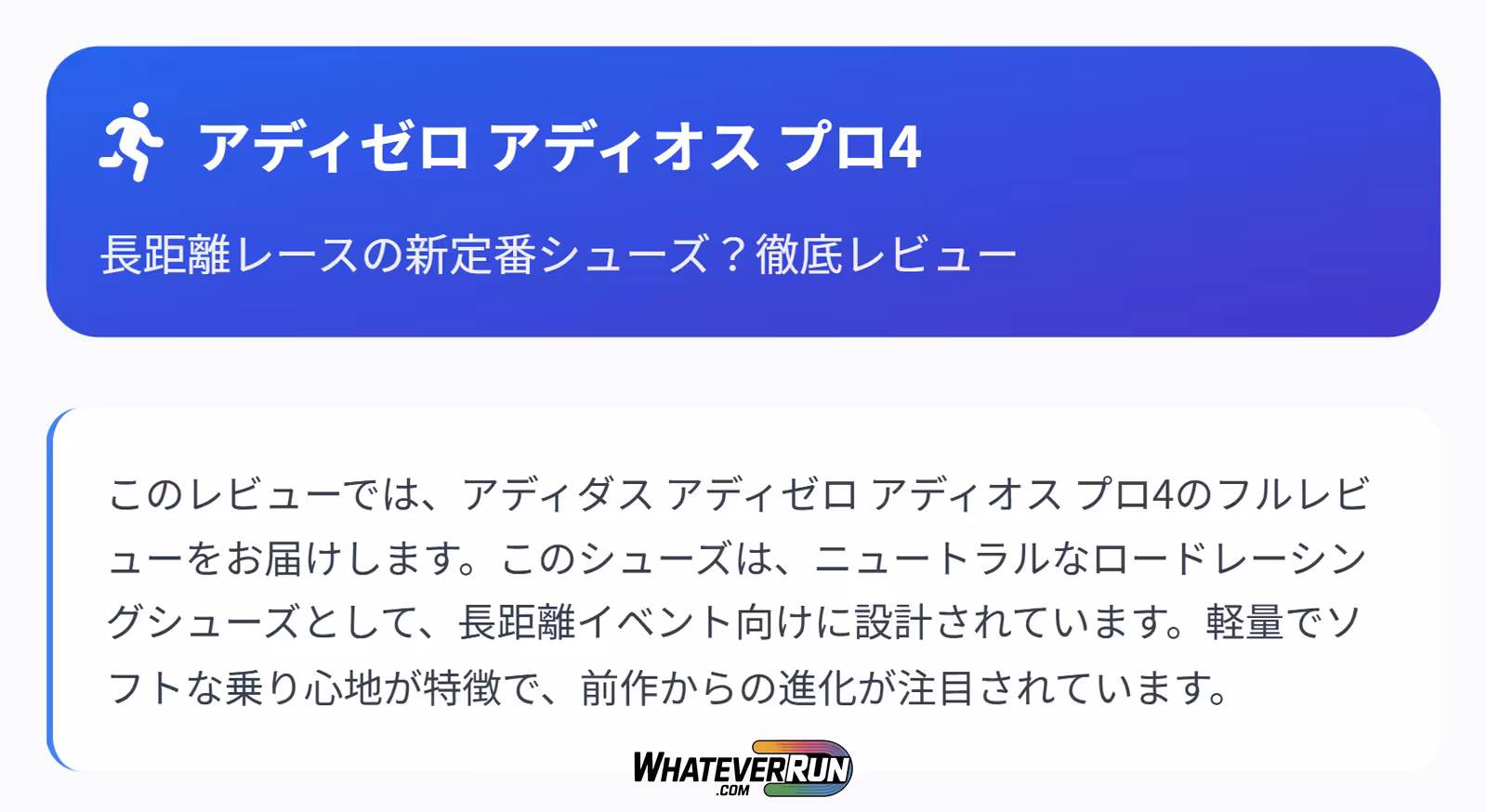 アディゼロ-アディオス-プロ4_01